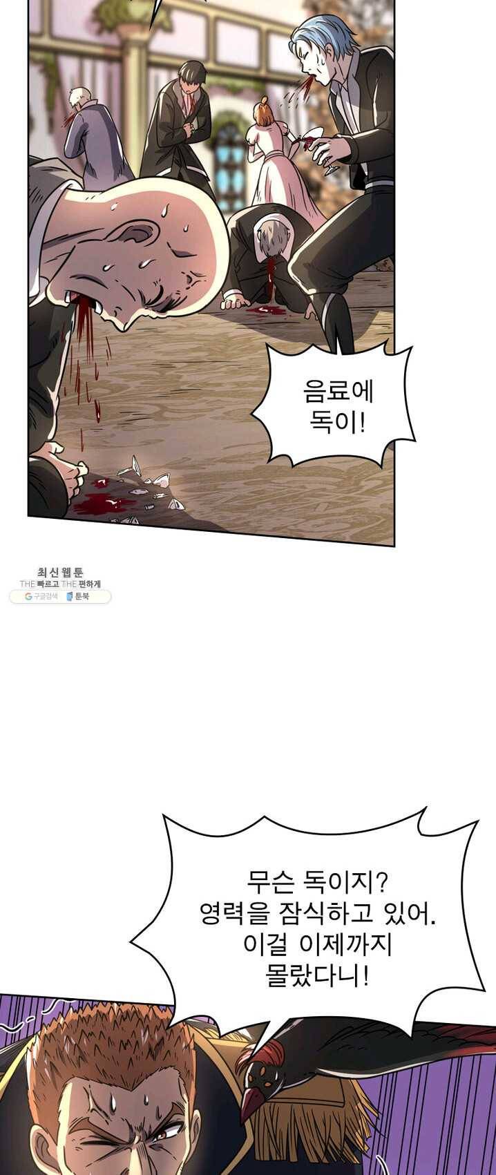 정령사: 나타르 전기 시즌2 - 31화 3