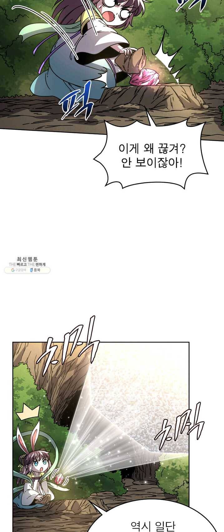 정령사: 나타르 전기 시즌2 - 31화 8