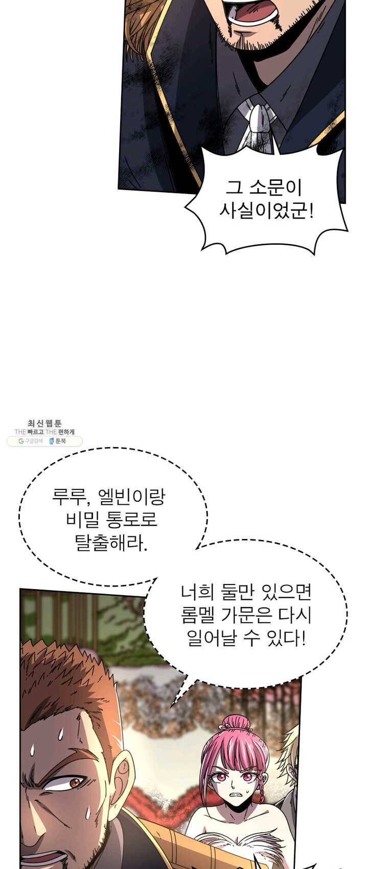 정령사: 나타르 전기 시즌2 - 31화 18
