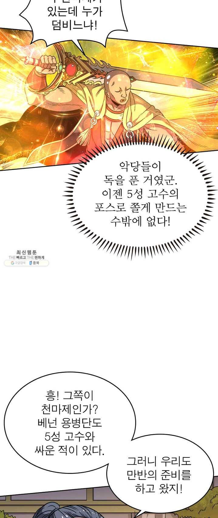 정령사: 나타르 전기 시즌2 - 31화 23