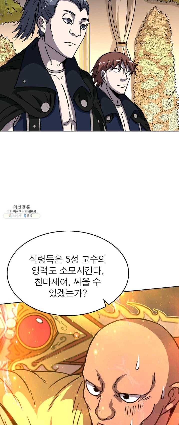 정령사: 나타르 전기 시즌2 - 31화 24