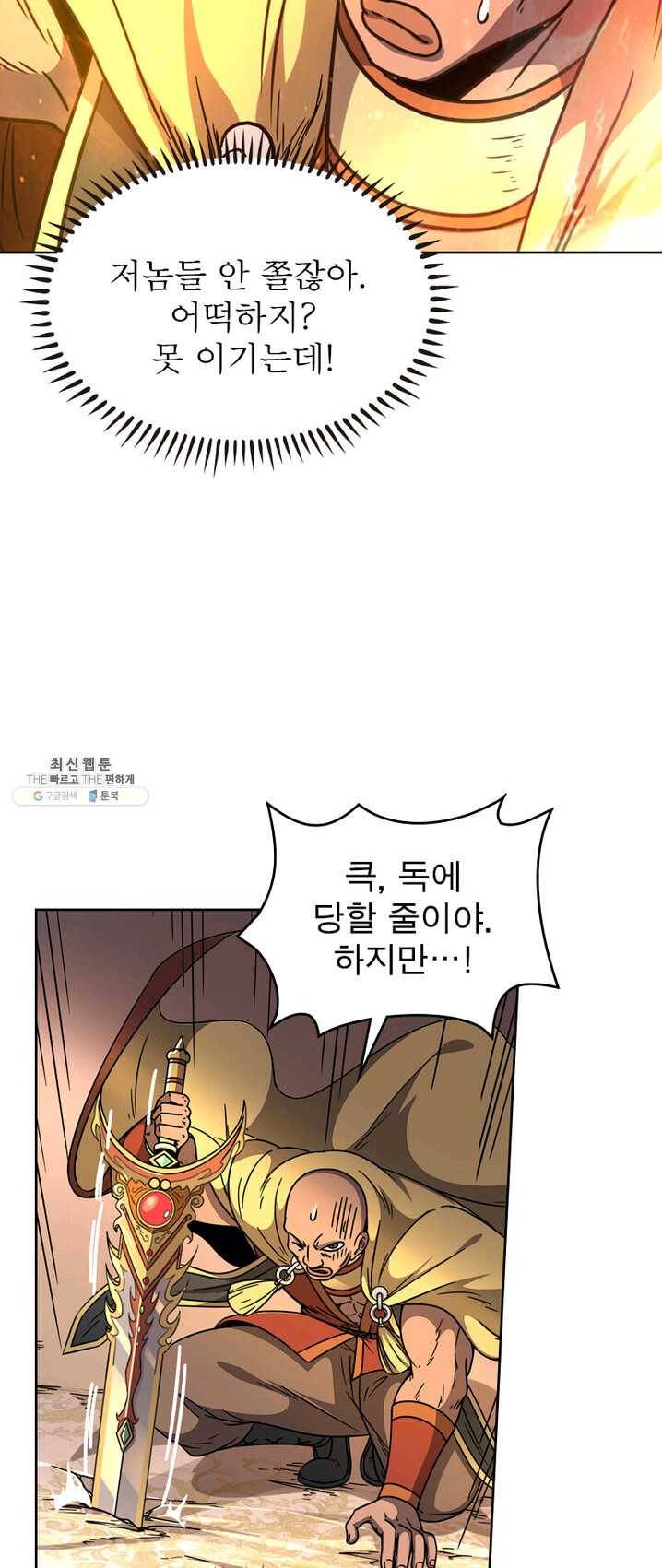 정령사: 나타르 전기 시즌2 - 31화 25