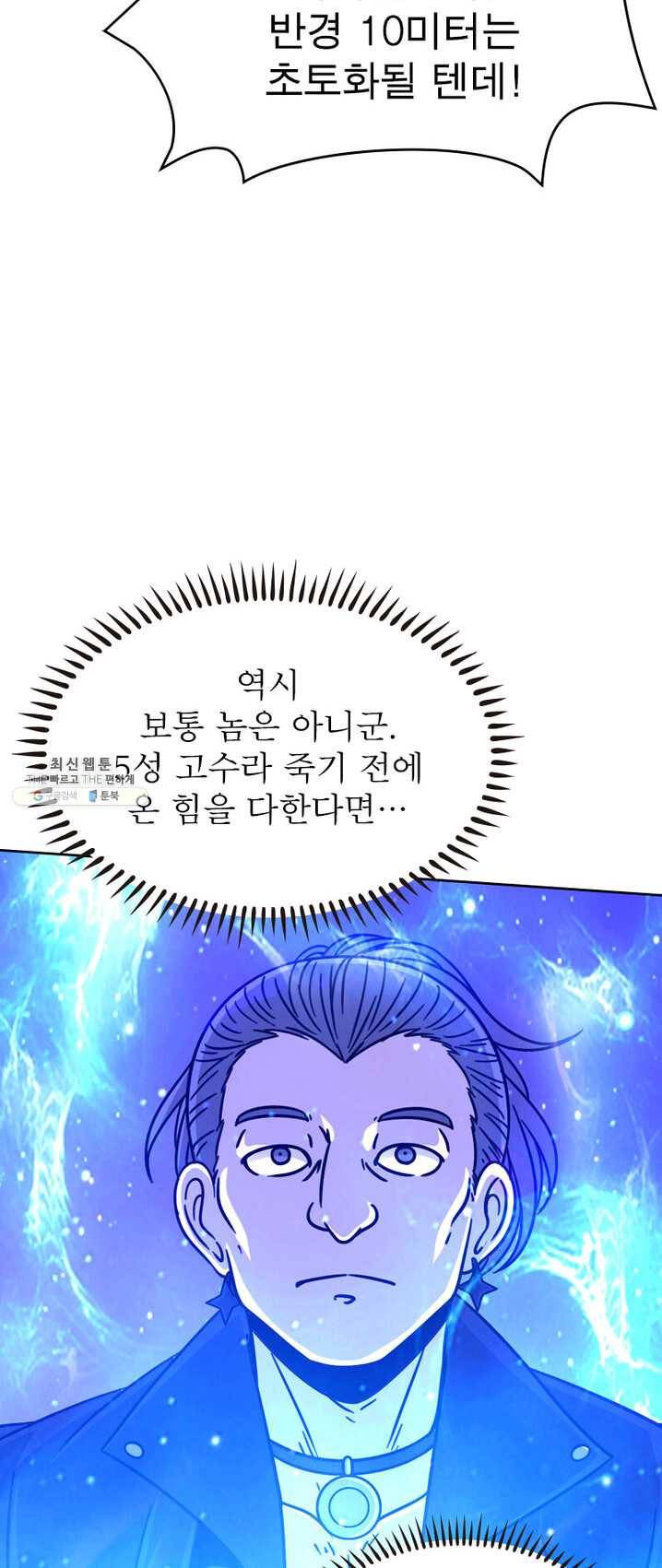 정령사: 나타르 전기 시즌2 - 31화 28