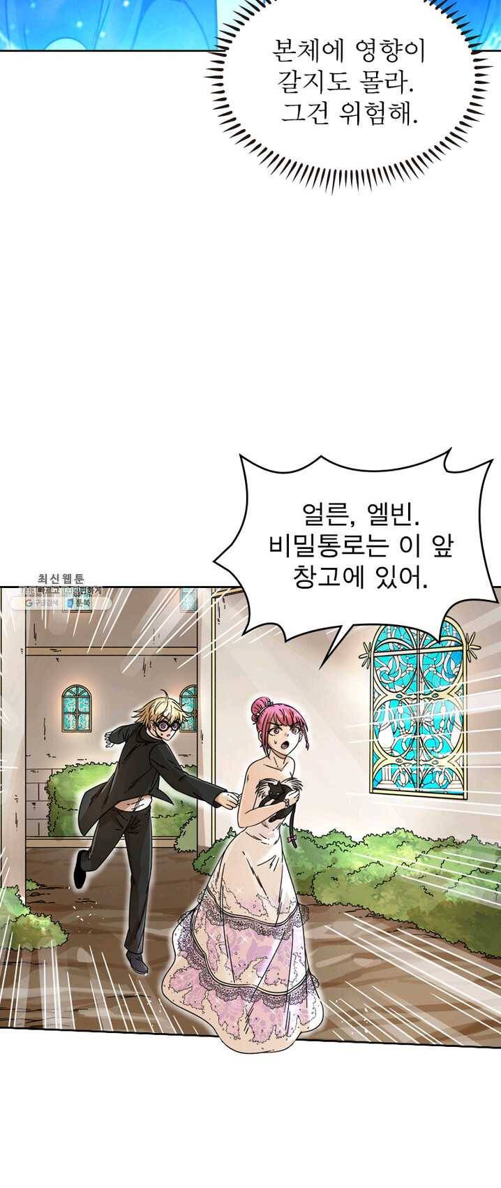 정령사: 나타르 전기 시즌2 - 31화 29