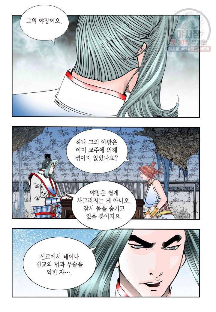 염라 139화 4