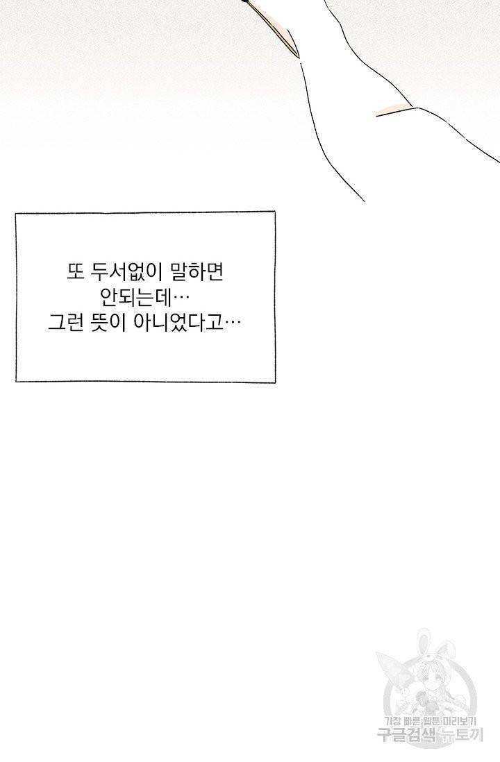 밀과 보리가 자란다 84화 11