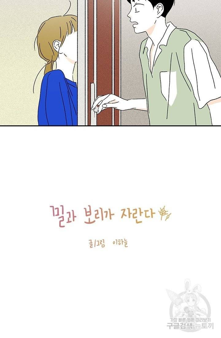 밀과 보리가 자란다 84화 23