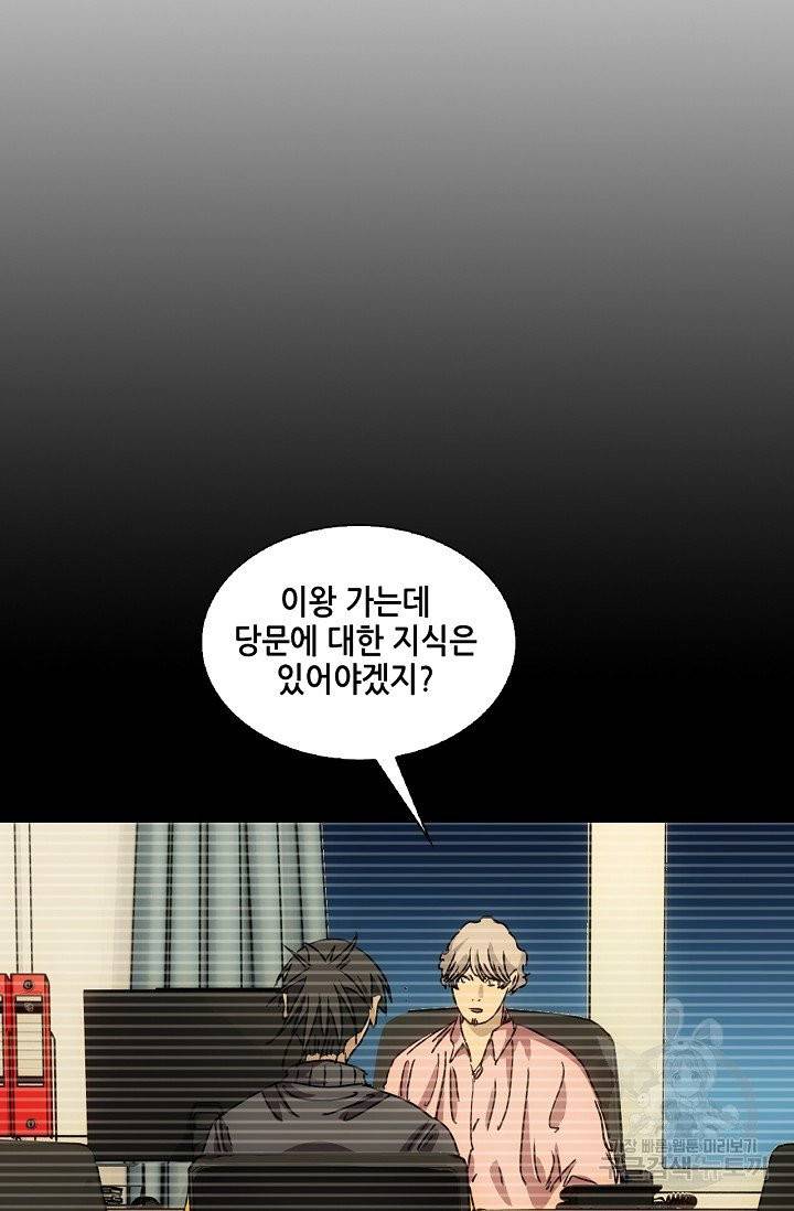 일인지하 366화 8