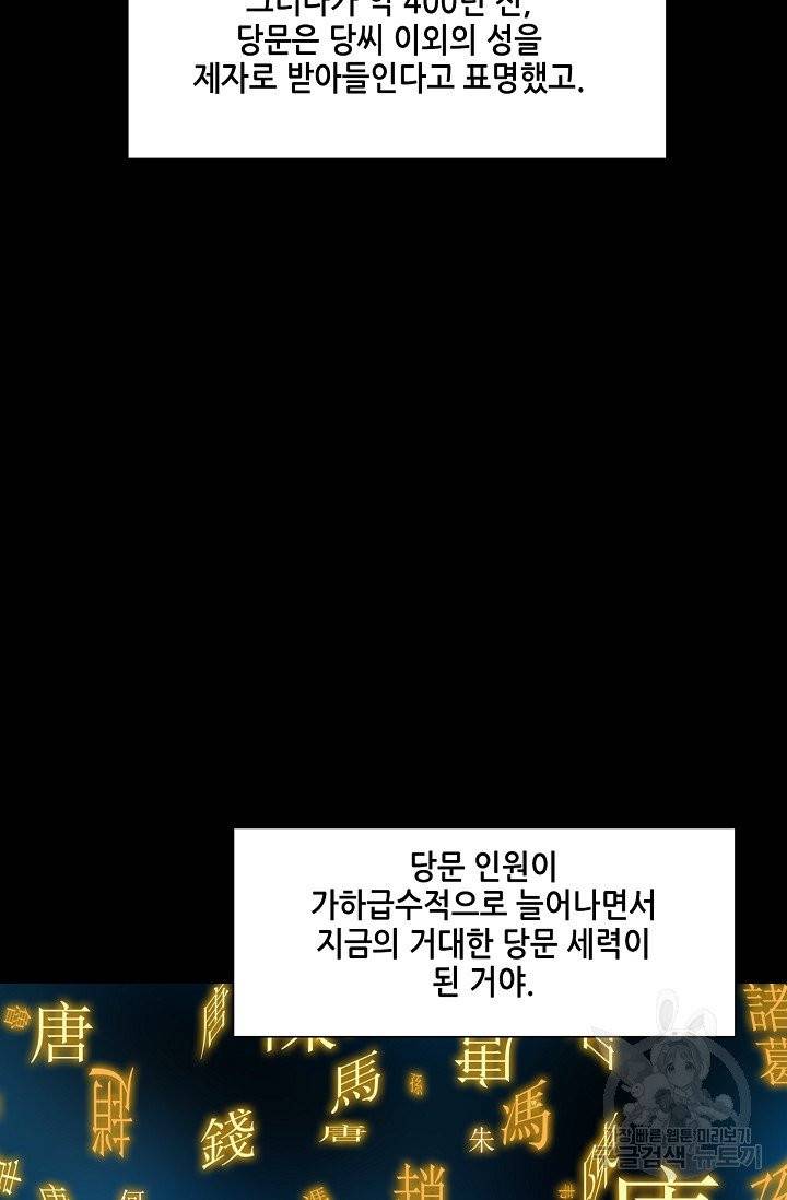 일인지하 366화 12
