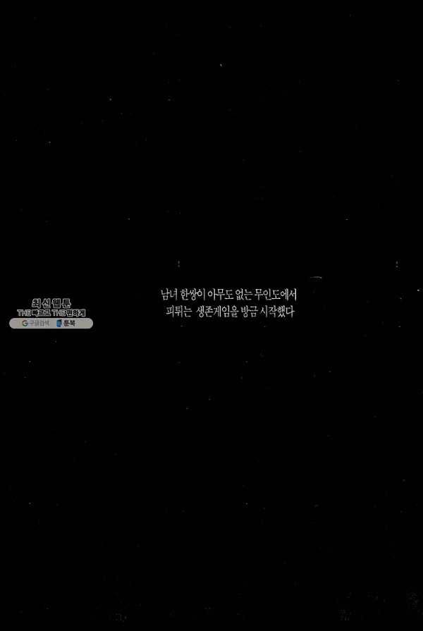 죽기 아니면 까무러치기 4화 4