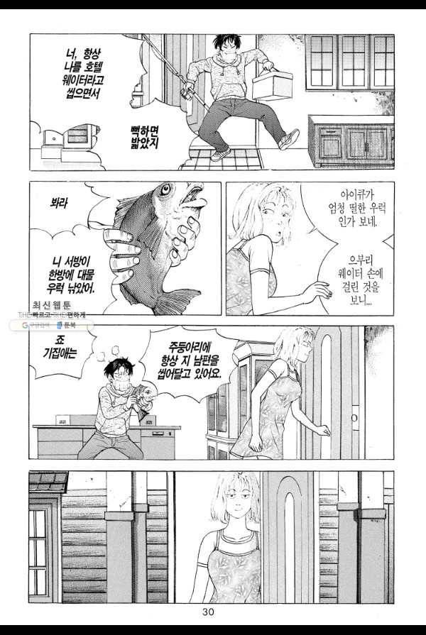 죽기 아니면 까무러치기 4화 21