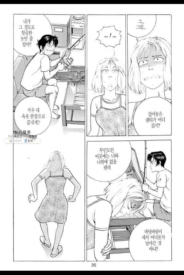 죽기 아니면 까무러치기 4화 26