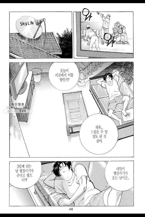 죽기 아니면 까무러치기 4화 39