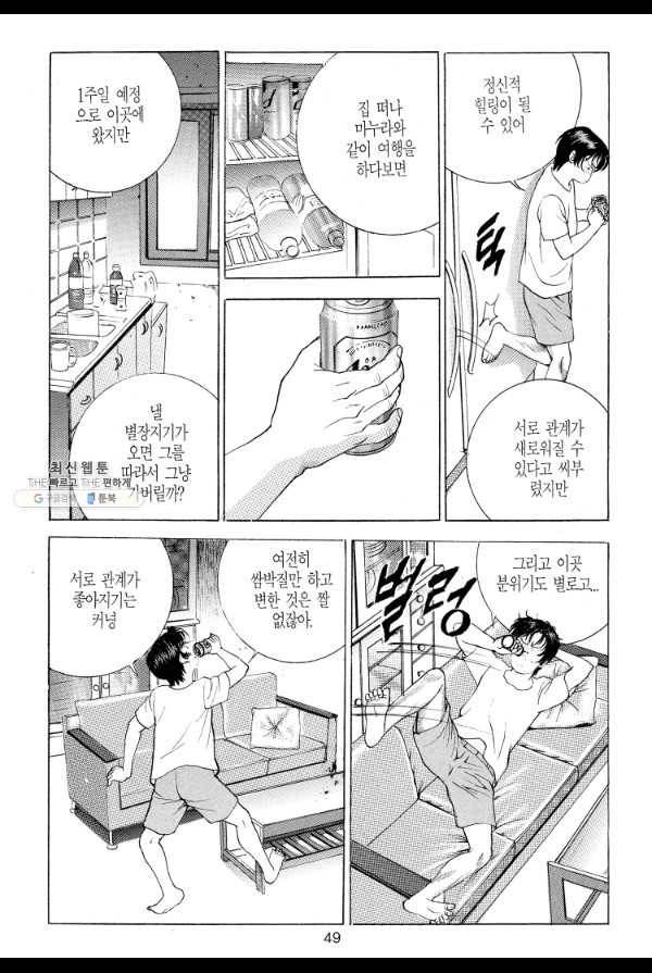 죽기 아니면 까무러치기 4화 40