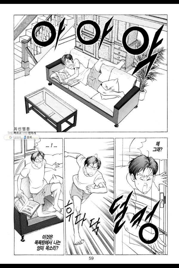 죽기 아니면 까무러치기 4화 46