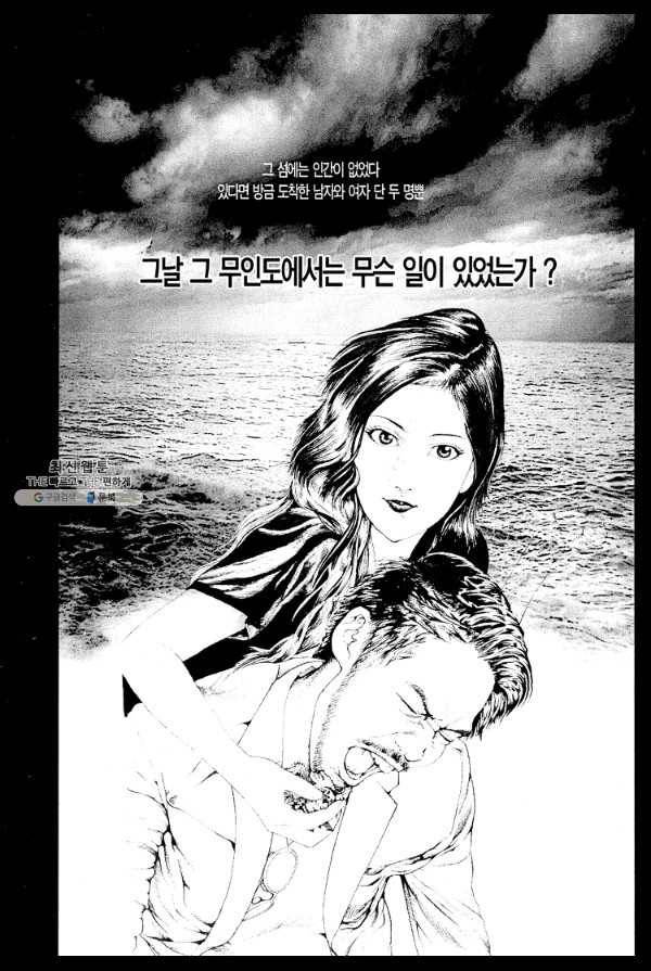 죽기 아니면 까무러치기 14화 3