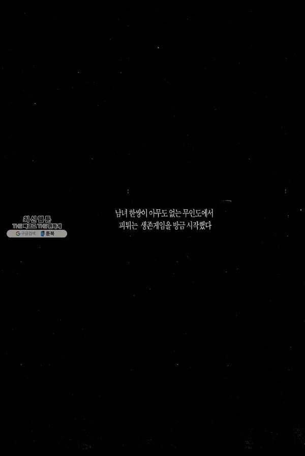 죽기 아니면 까무러치기 14화 4