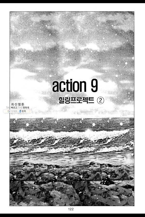 죽기 아니면 까무러치기 14화 5