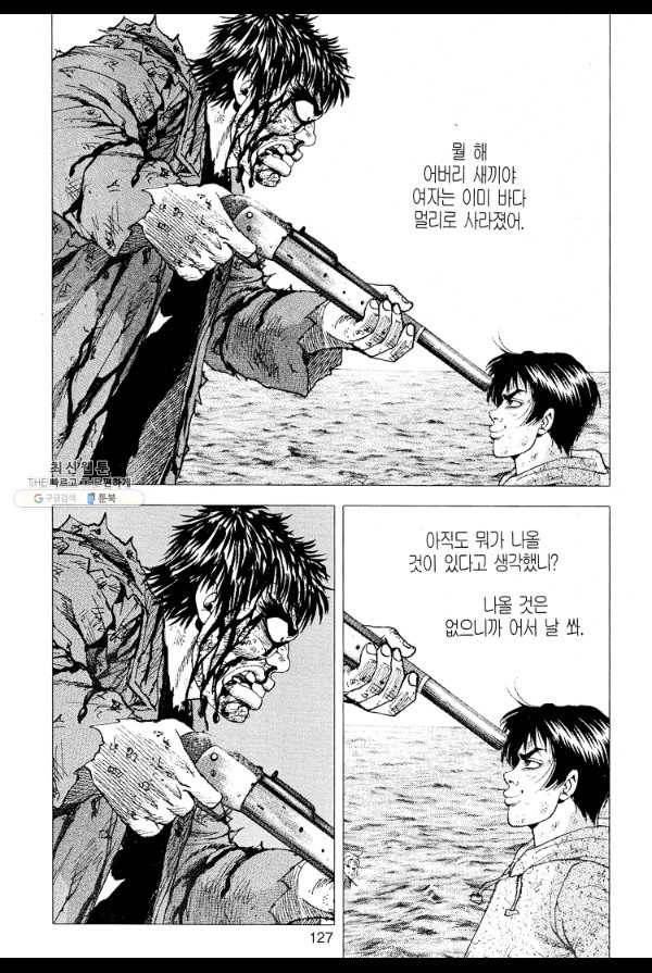 죽기 아니면 까무러치기 14화 10