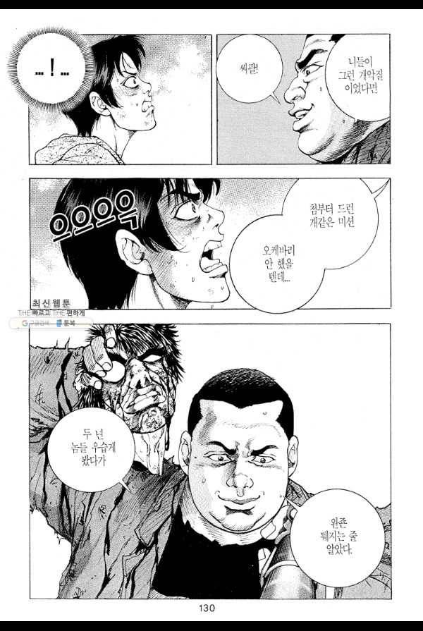 죽기 아니면 까무러치기 14화 13