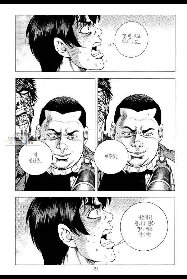 죽기 아니면 까무러치기 14화 14