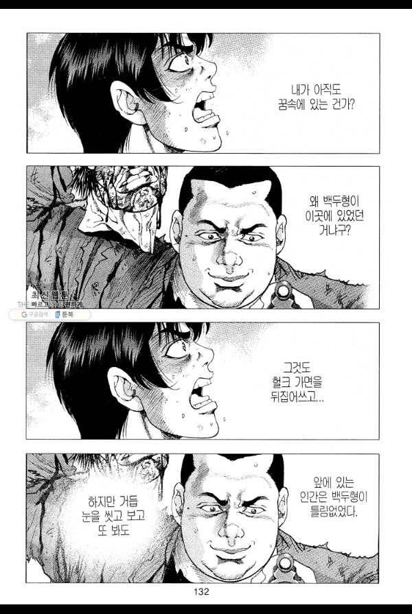 죽기 아니면 까무러치기 14화 15