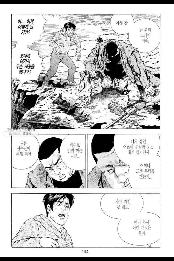 죽기 아니면 까무러치기 14화 17