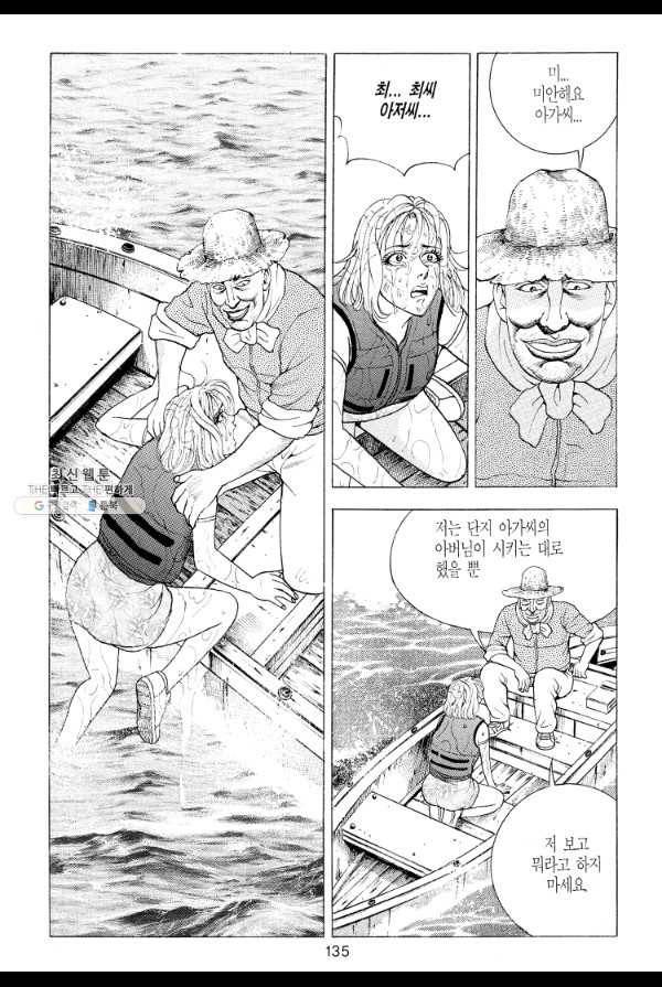 죽기 아니면 까무러치기 14화 18
