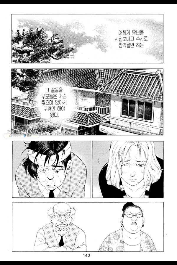 죽기 아니면 까무러치기 14화 23