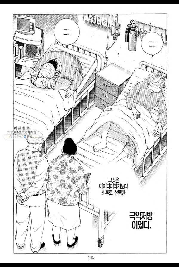 죽기 아니면 까무러치기 14화 26