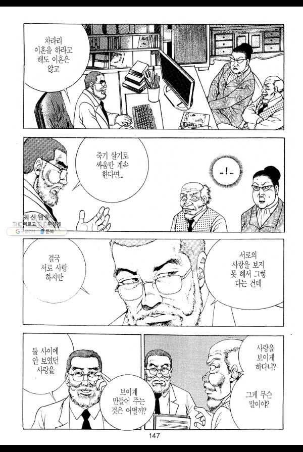 죽기 아니면 까무러치기 14화 30