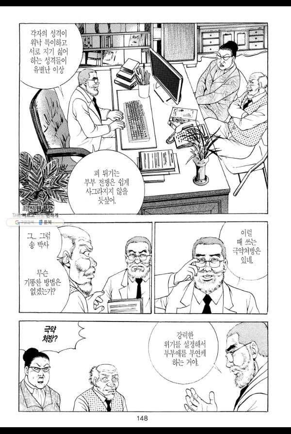 죽기 아니면 까무러치기 14화 31