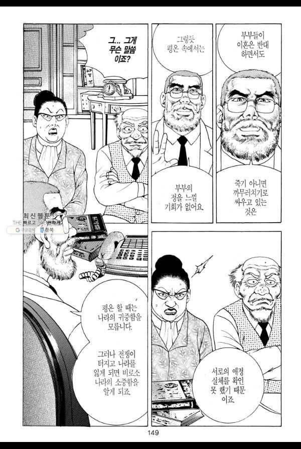 죽기 아니면 까무러치기 14화 32
