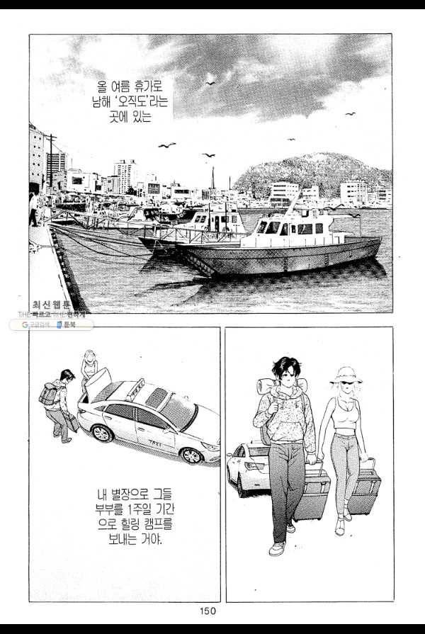 죽기 아니면 까무러치기 14화 33