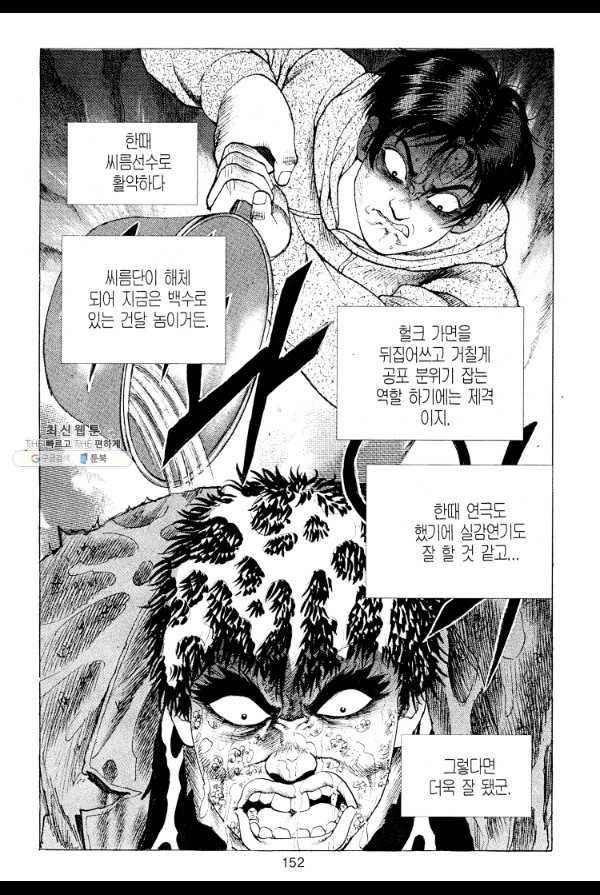 죽기 아니면 까무러치기 14화 35