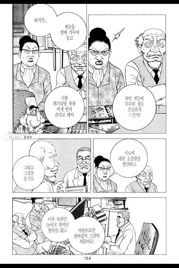 죽기 아니면 까무러치기 14화 37