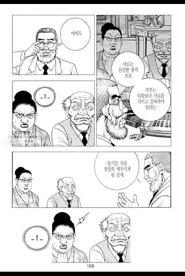 죽기 아니면 까무러치기 14화 41
