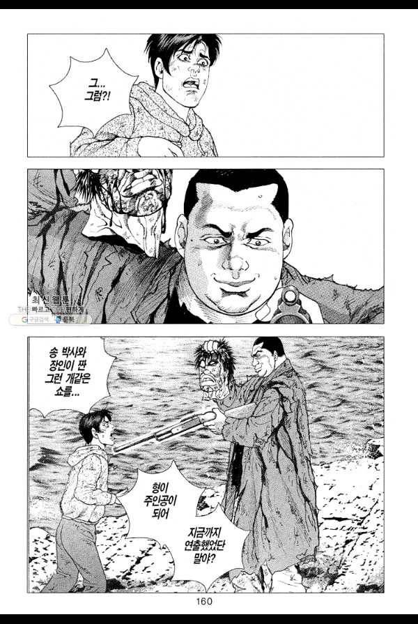 죽기 아니면 까무러치기 14화 43