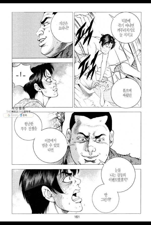 죽기 아니면 까무러치기 14화 44