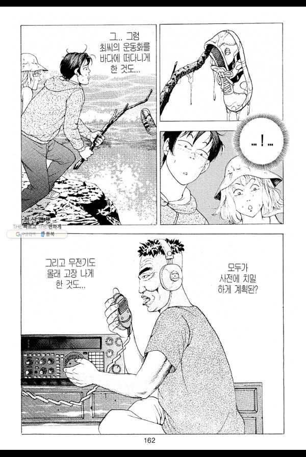 죽기 아니면 까무러치기 14화 45