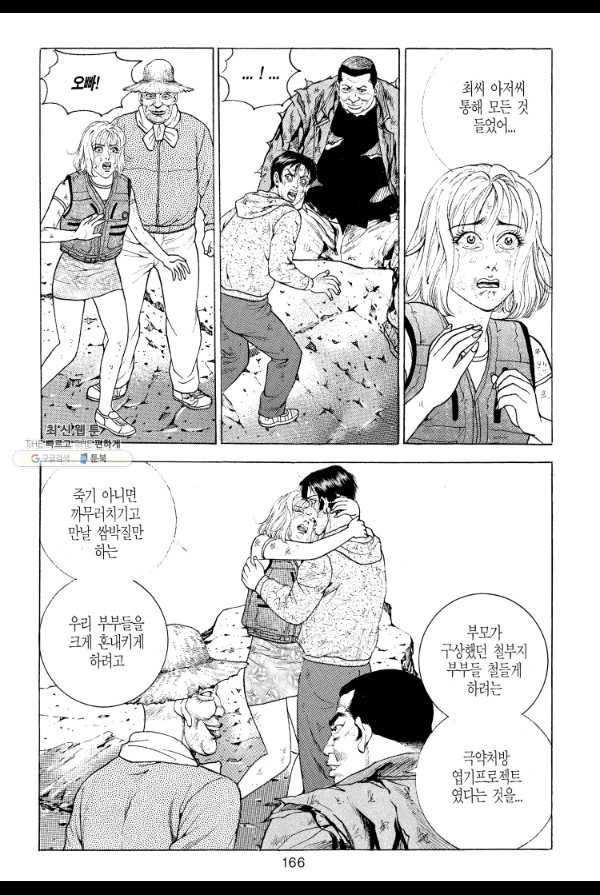 죽기 아니면 까무러치기 14화 49