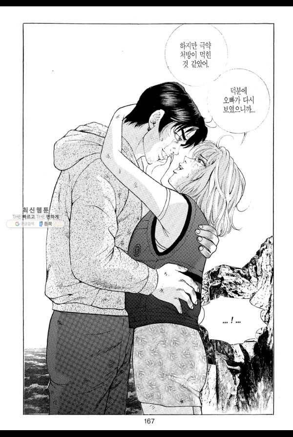 죽기 아니면 까무러치기 14화 50