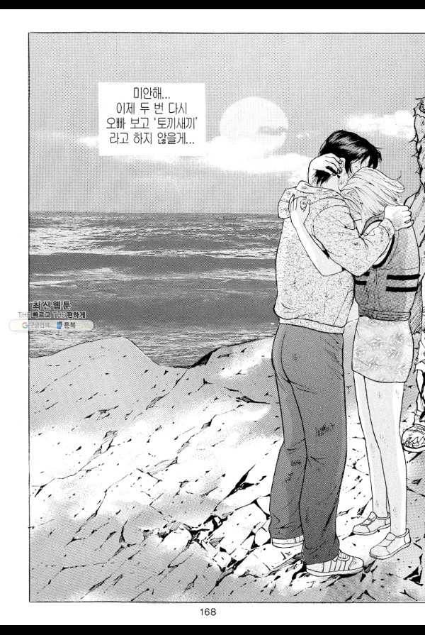 죽기 아니면 까무러치기 14화 51