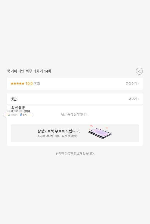 죽기 아니면 까무러치기 14화 55