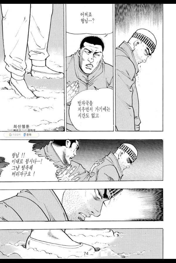 죽기 아니면 까무러치기 24화 5