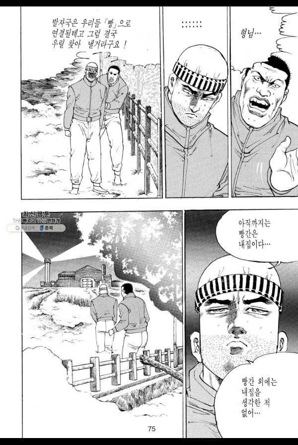 죽기 아니면 까무러치기 24화 6