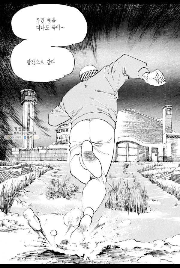 죽기 아니면 까무러치기 24화 7