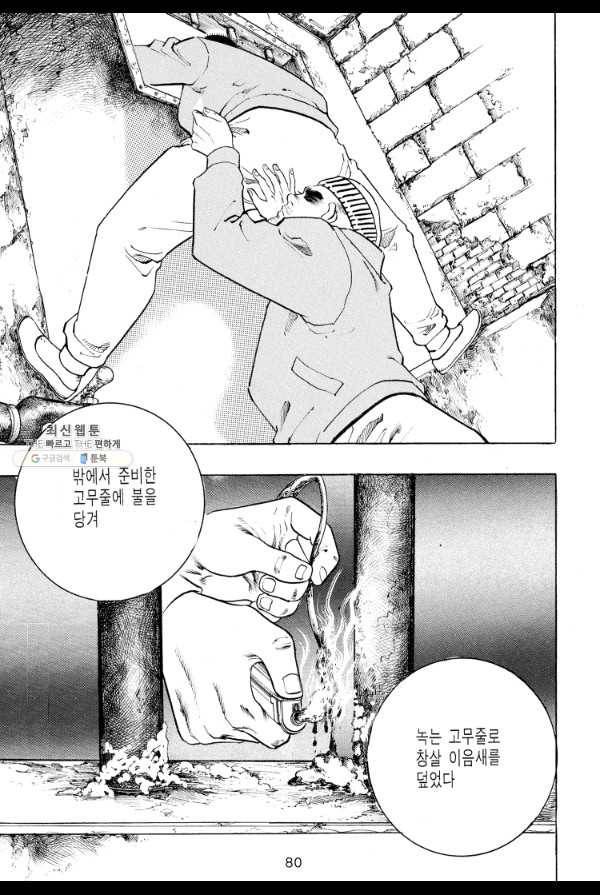 죽기 아니면 까무러치기 24화 11