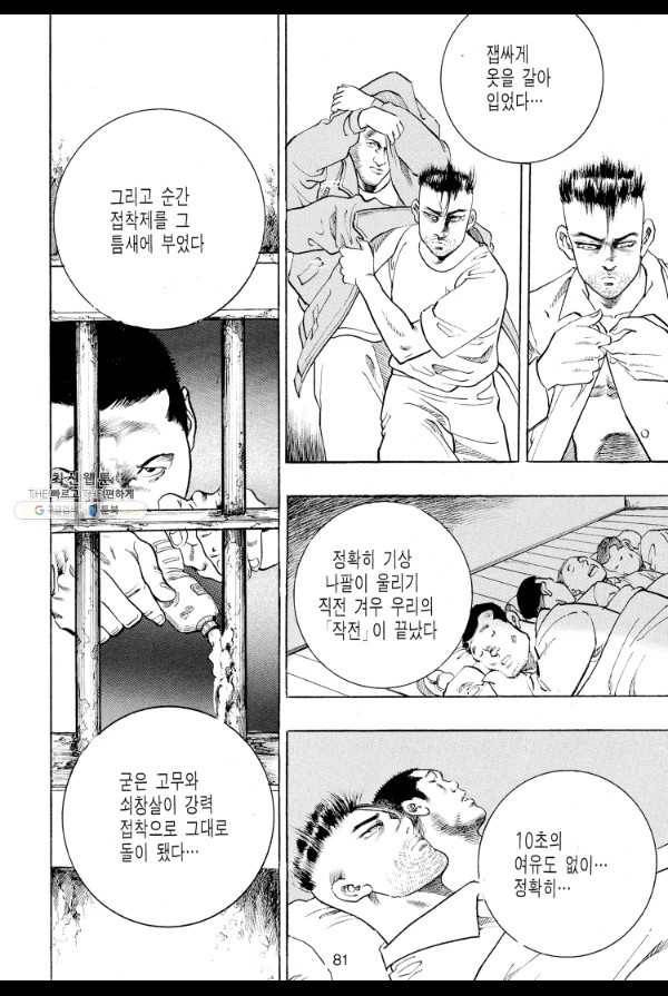 죽기 아니면 까무러치기 24화 12