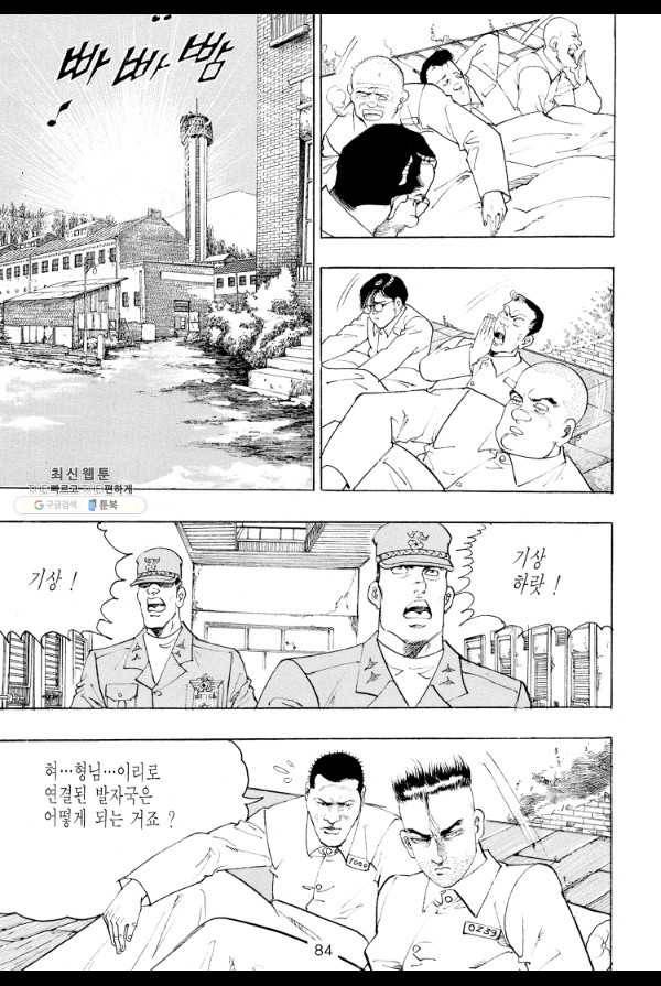 죽기 아니면 까무러치기 24화 15
